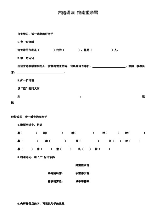 《终南望余雪》同步练习