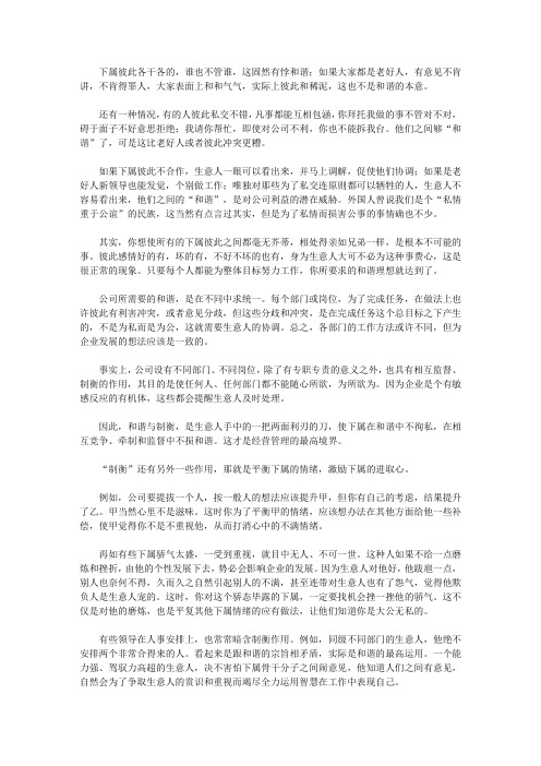 名人的处世学问_权力制衡利益分享