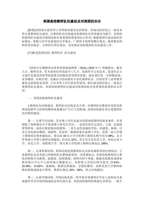 美国高校教师队伍建设及对我国的启示