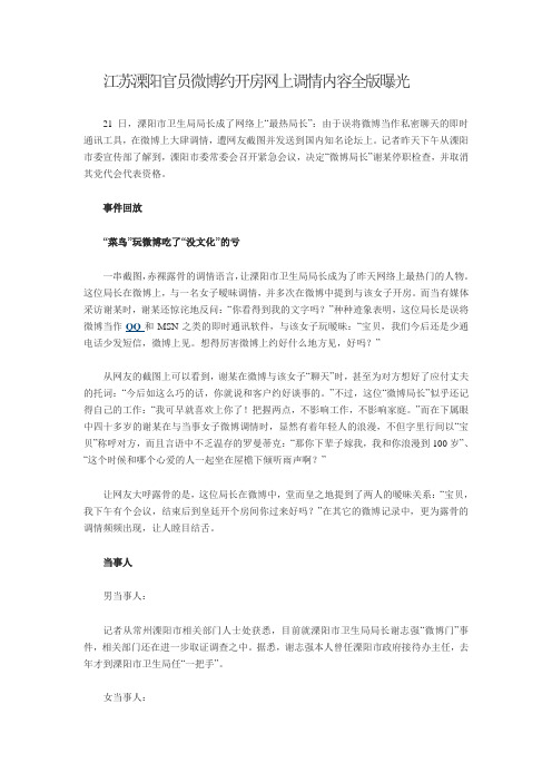 江苏溧阳官员微博约开房网上调情内容全版曝光