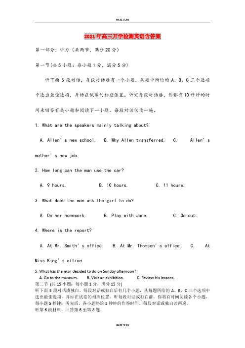2021年高三开学检测英语含答案