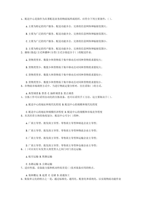 2013年物流师考试总复习内容理论考试试题及答案