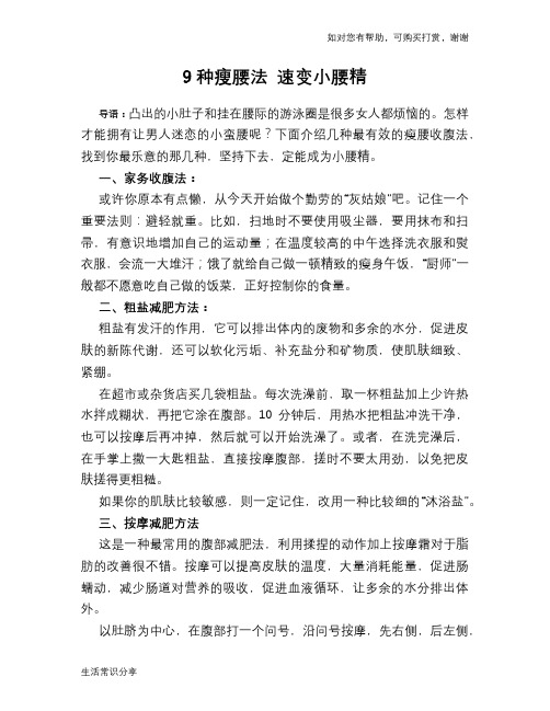 9种瘦腰法 速变小腰精