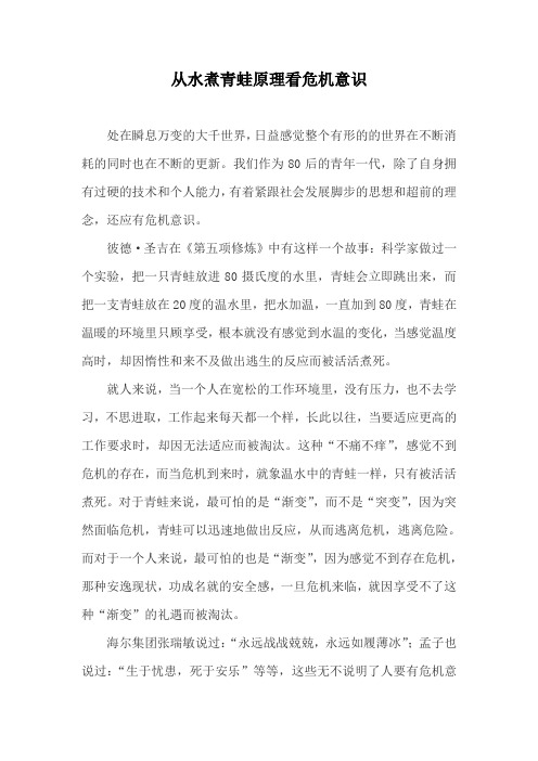 从水煮青蛙原理看危机意识