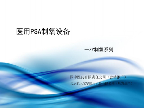 分子筛制氧机-文档资料
