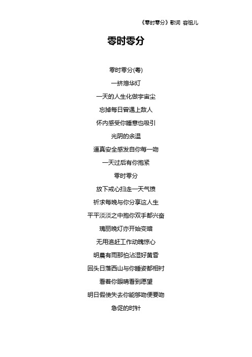 《零时零分》歌词 容祖儿