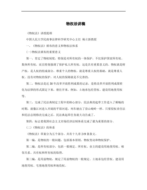 物权法讲稿