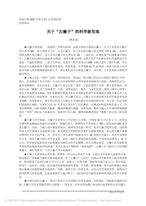 关于左撇子的科学新发现