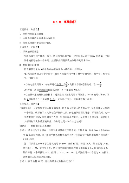 【学案导学设计】高中数学 2.1.2 系统抽样学案 新人教a版必修3