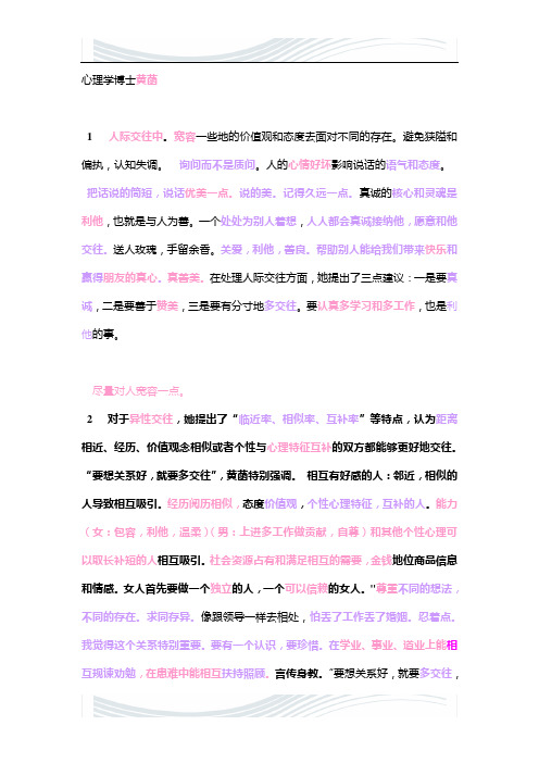 黄菡老师 心理学