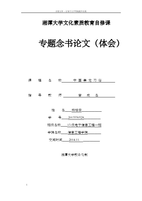 龙崇拜的起源研究
