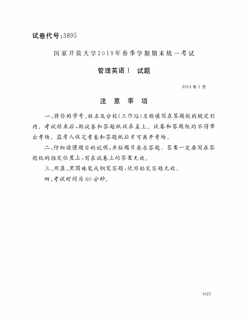 管理英语1-国家开放大学2019年春季期末统一考试( 试题+答案) 专科