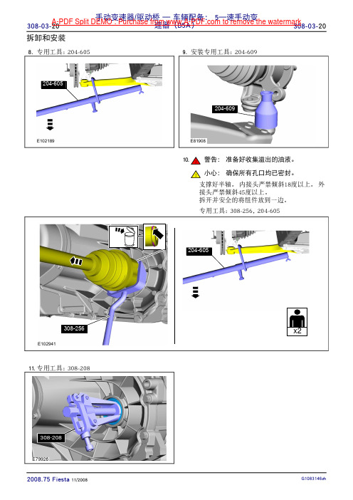 2009福特嘉年华维修手册.0026