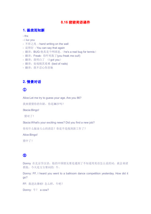 8-16俚语课件