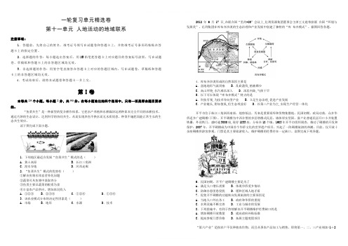 2020高考地理一轮复习同步单元精选卷 第十一单元 人类与地域环境的可持续发展 含答案