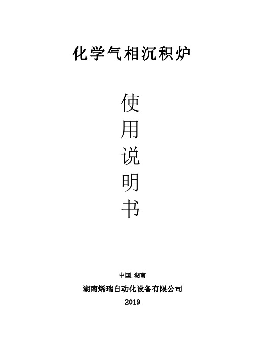气相沉积炉用说明书