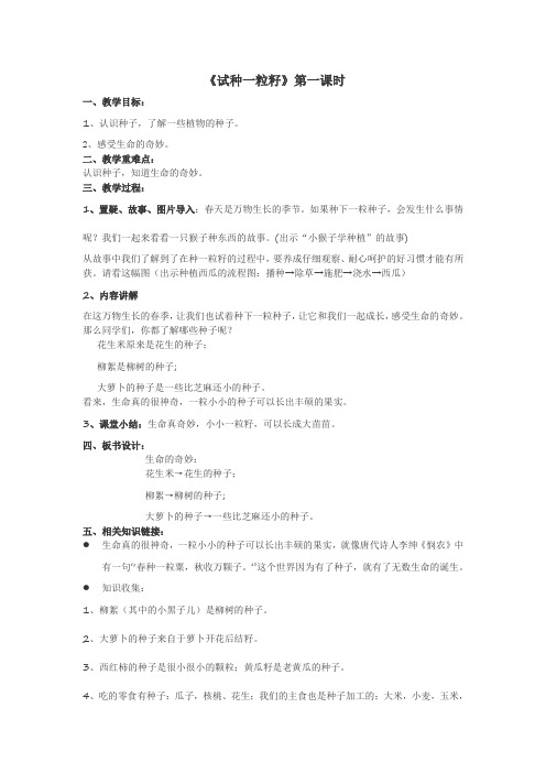 人教2011版小学道德与法治二年级下册《第一单元 让我试试看 4 试种一粒籽》_5