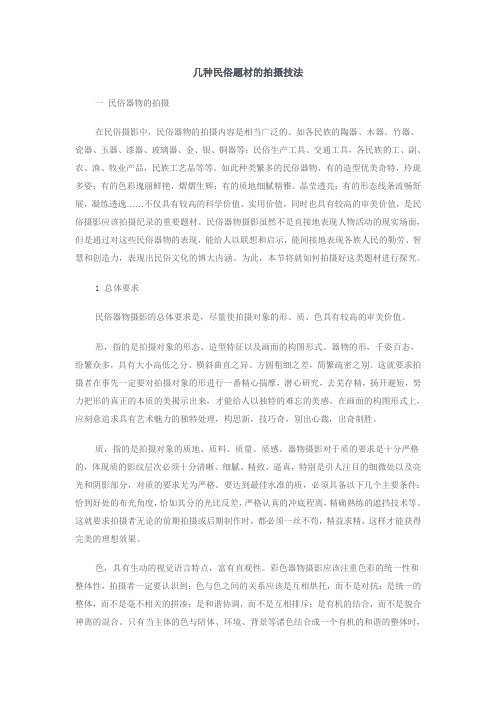 民俗题材的拍摄技法