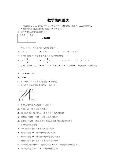 2019年最新版初中数学模拟试卷 100题中考练习试卷879331