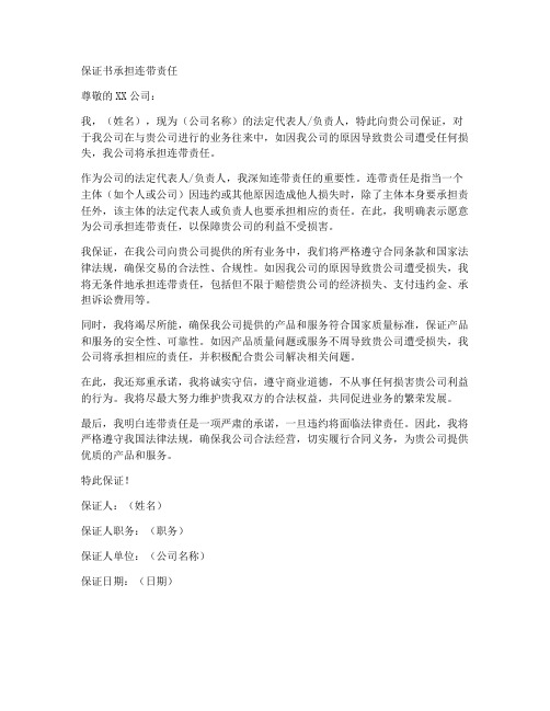 保证书承担连带责任