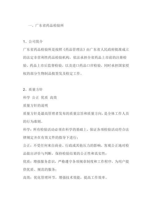 80种质量方针