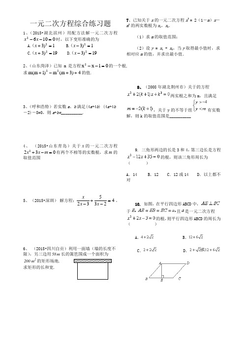 一元二次方程综合练习题