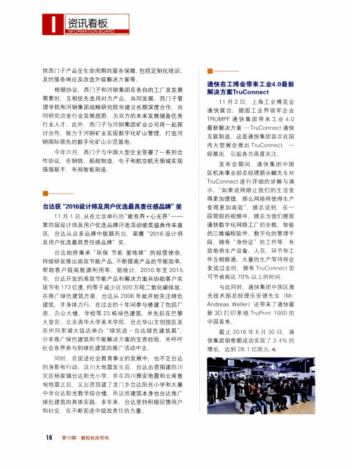 通快在工博会带来工业4.0最新解决方案TruConnect