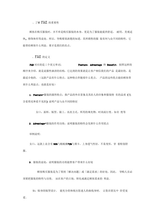 服装销售FAB句式详解