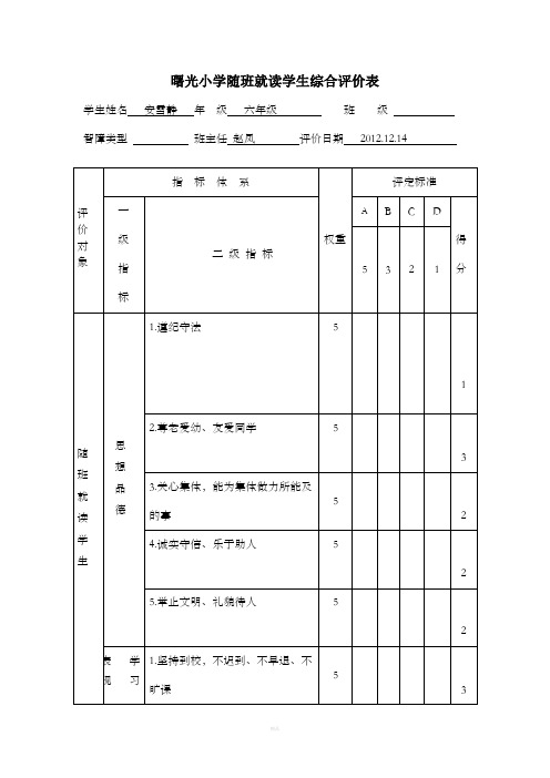 随班就读学生综合评价表