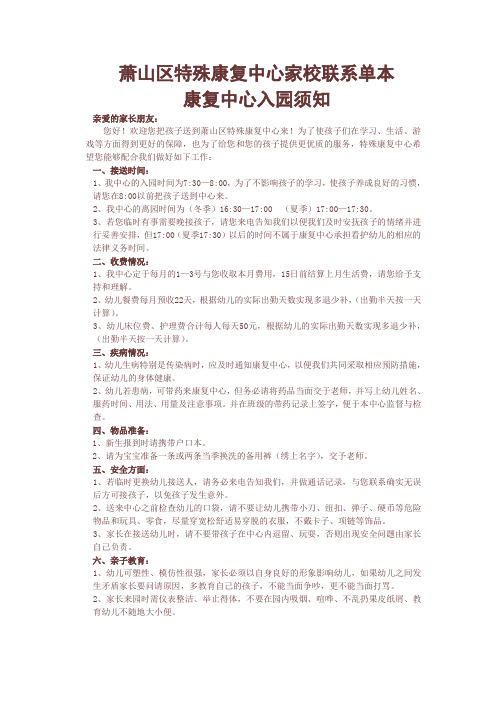 家校联系本
