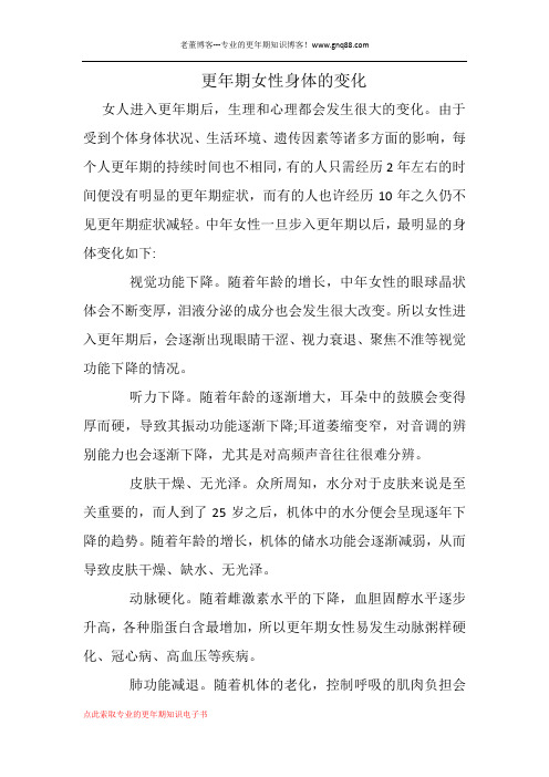 更年期女性身体的变化