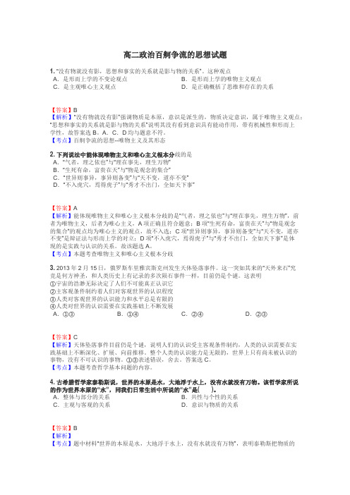 高二政治百舸争流的思想试题
