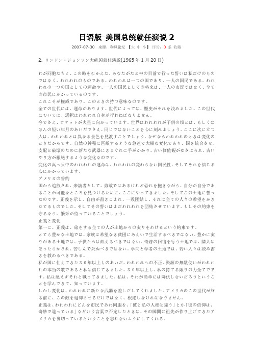 日语版-美国总统就任演说2