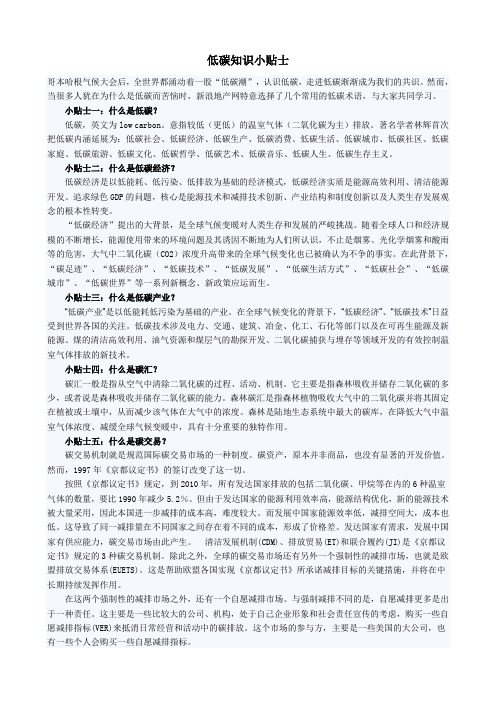 低碳概念
