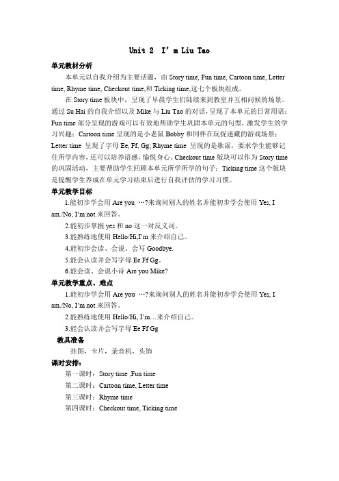 译林四年级上册Unit 2  教案