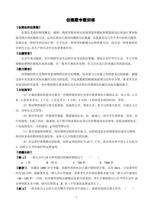 中考物理估算题