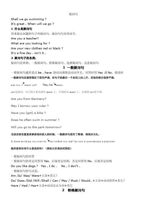 疑问句