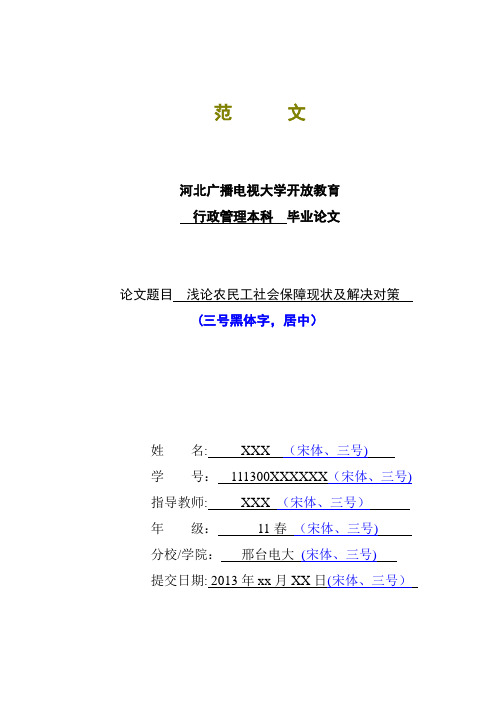 2013毕业论文范文带格式说明