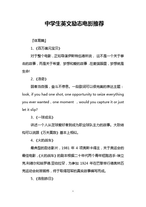中学生英文励志电影推荐