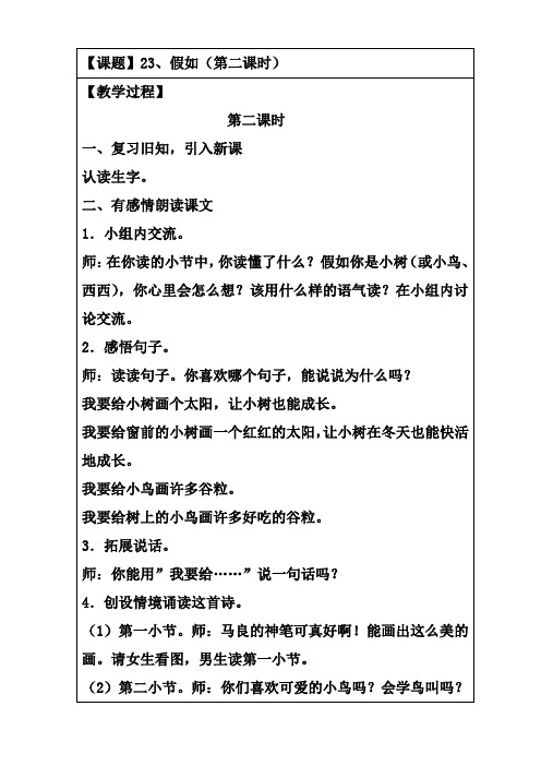 23、假如2_20121122051028359