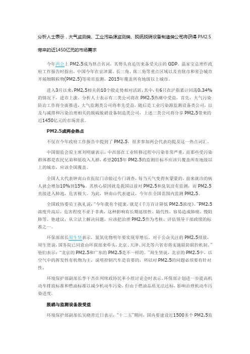两会热议PM2.5 三类环保公司获千亿蛋糕
