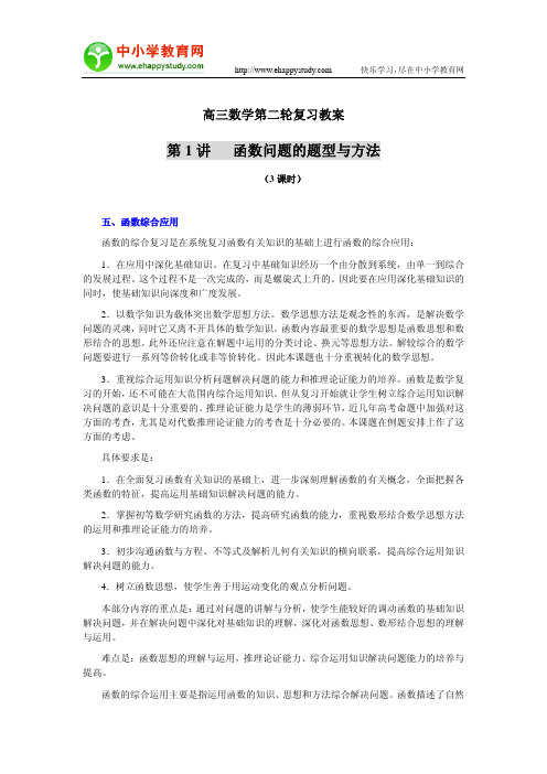 高三数学第二轮复习教案