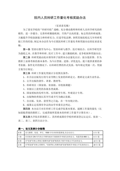 广东商学院院内人员科研奖励制度改革实施方案