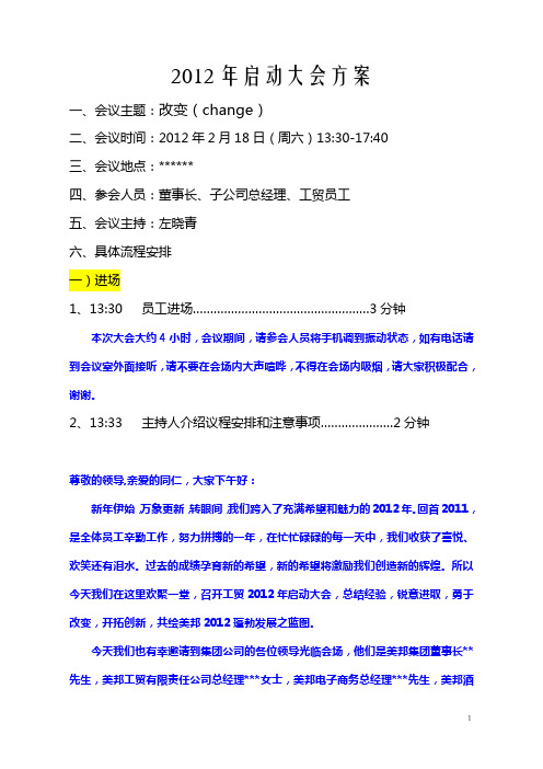 2012年会主持词