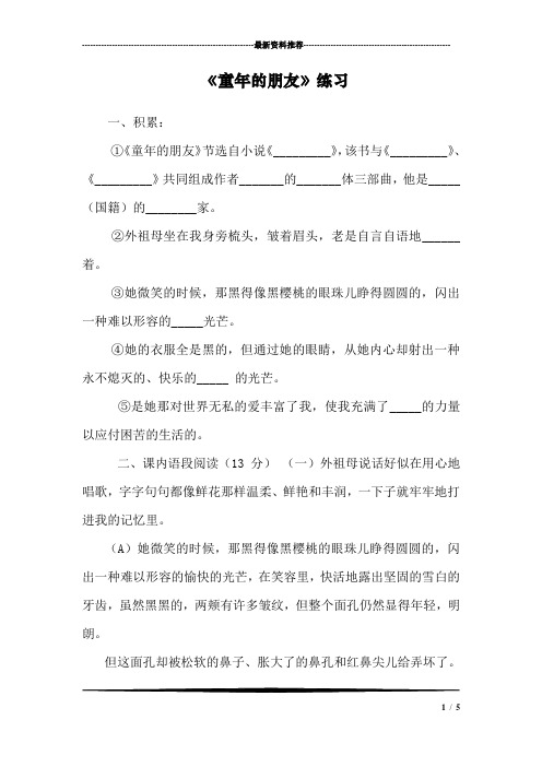 《童年的朋友》练习