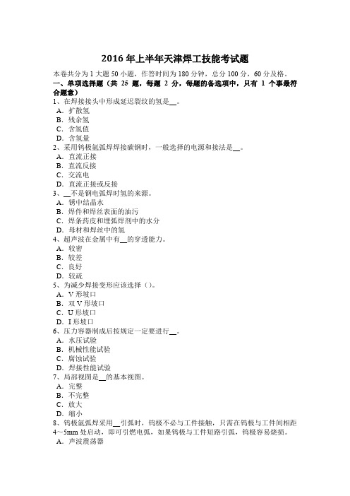 2016年上半年天津焊工技能考试题