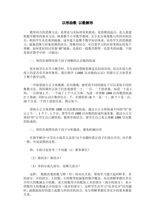 以形助数 以数解形