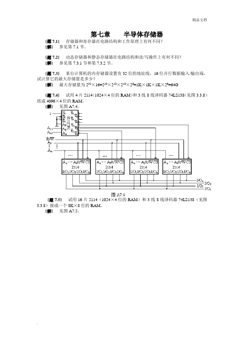 数字电子技术基础第四版课后答案