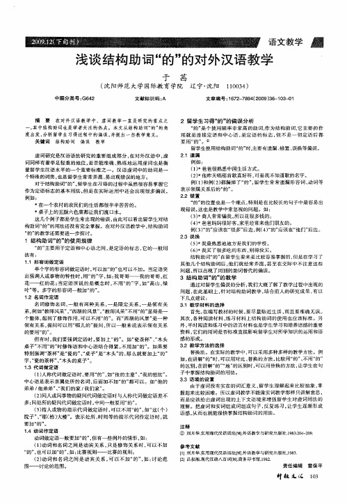 浅谈结构助词“的”的对外汉语教学
