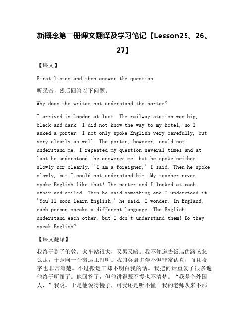 新概念第二册课文翻译及学习笔记【Lesson25、26、27】